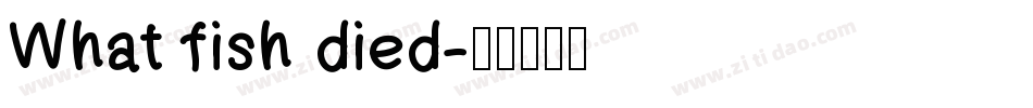 What fish died字体转换
